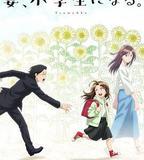 妻子變成小學生。