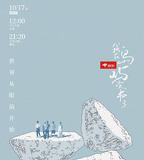 我在島嶼讀書 第三季