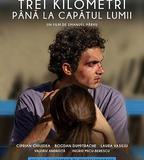 世界盡頭三公里