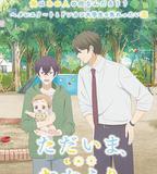 我回來了，歡迎回來