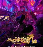 從姑獲鳥開始之龍城風雲