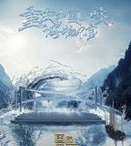 國家寶藏 第四季