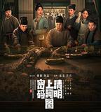 清明上河圖密碼