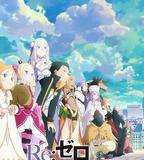 Re：從零開始的異世界生活 第三季