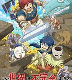 這個世界漏洞百出