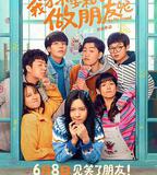 我才不要和你做朋友呢