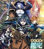 轉生貴族憑鑑定技能扭轉人生 第2季