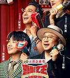 喜劇之王單口季