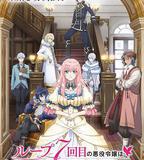 輪迴七次的反派大小姐，在前敵國享受隨心所欲的新婚生活