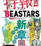 動物狂想曲 最終季 Part.1