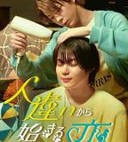 也有從認錯人開始的戀愛