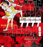 惡魔的破壞 後篇