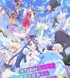 身爲VTuber的我因爲忘記關台而成了傳說