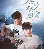 彈一場完美戀愛