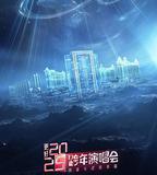 更好2025·江蘇衛視跨年演唱會