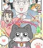 轉生成貓的大叔