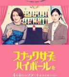 給小酒館女子喝高杯酒