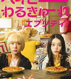 辣妹刺客everyday