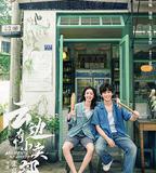 雲邊有個小賣部