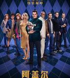 阿蓋爾：神祕特工