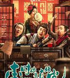 李時你是真頑皮