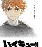 排球少年！！垃圾場決戰