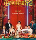 還是覺得你最好2