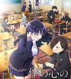 我心裡危險的東西 第二季