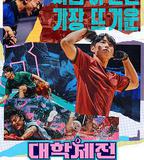 大學體戰：少年選手村