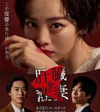 被奪走肝的妻子