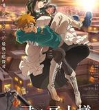 暗殺女僕冥土小姐