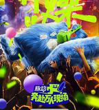 奔赴！萬人現場