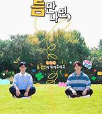 只要有空 第二季