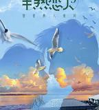 半熟戀人 第三季