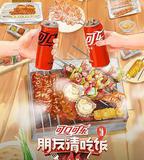 朋友請吃飯·燒烤季