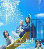 6秒鐘的軌跡～煙花師望月星太郎的第二個憂鬱