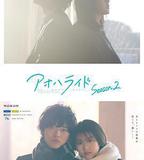 青春之旅 第二季