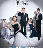 家族榮耀之繼承者