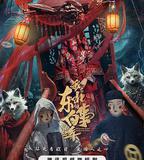 我在東北做白事的那些年