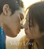 無聲的愛