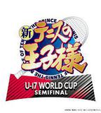 新網球王子 U-17世界盃半決賽
