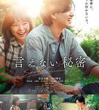 不能說的祕密