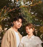 請和這樣的我戀愛吧