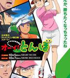 喂！蜻蜓 第二季