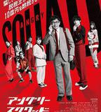 憤怒小隊 公務員與7個欺詐師