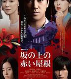 坡道上的紅屋頂