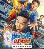 四平警事之鑽石大劫案