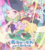 沒能成爲魔法師的女孩子的故事