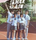 讓我看見你是誰