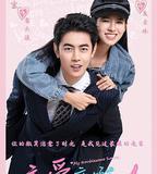 戀愛麻煩，但是甜